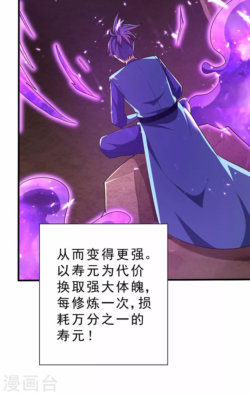 妖者为王韩漫全集-第155话 天魔炼体与幻武斩无删减无遮挡章节图片 