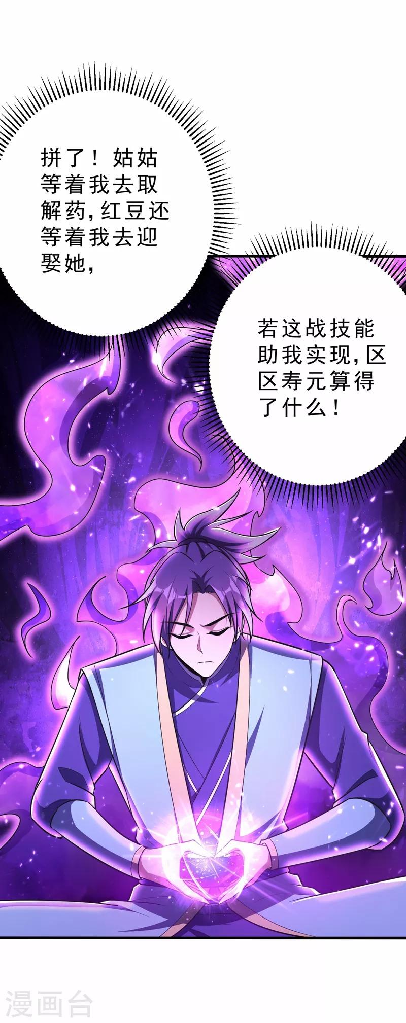 妖者为王韩漫全集-第155话 天魔炼体与幻武斩无删减无遮挡章节图片 