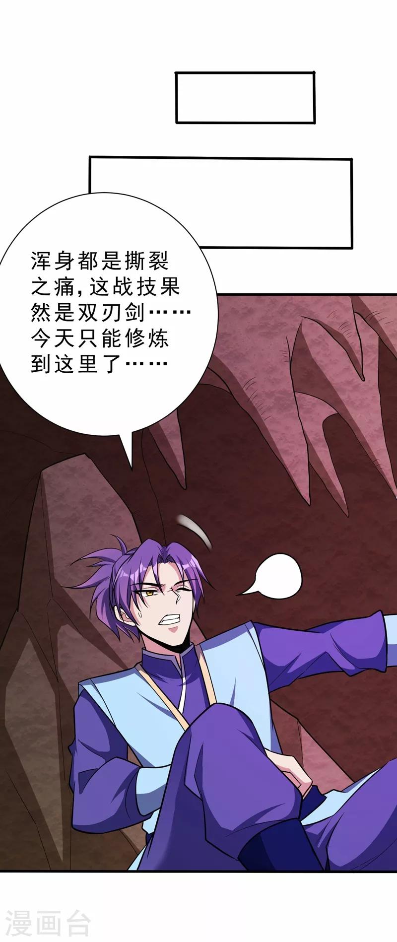 妖者为王韩漫全集-第155话 天魔炼体与幻武斩无删减无遮挡章节图片 