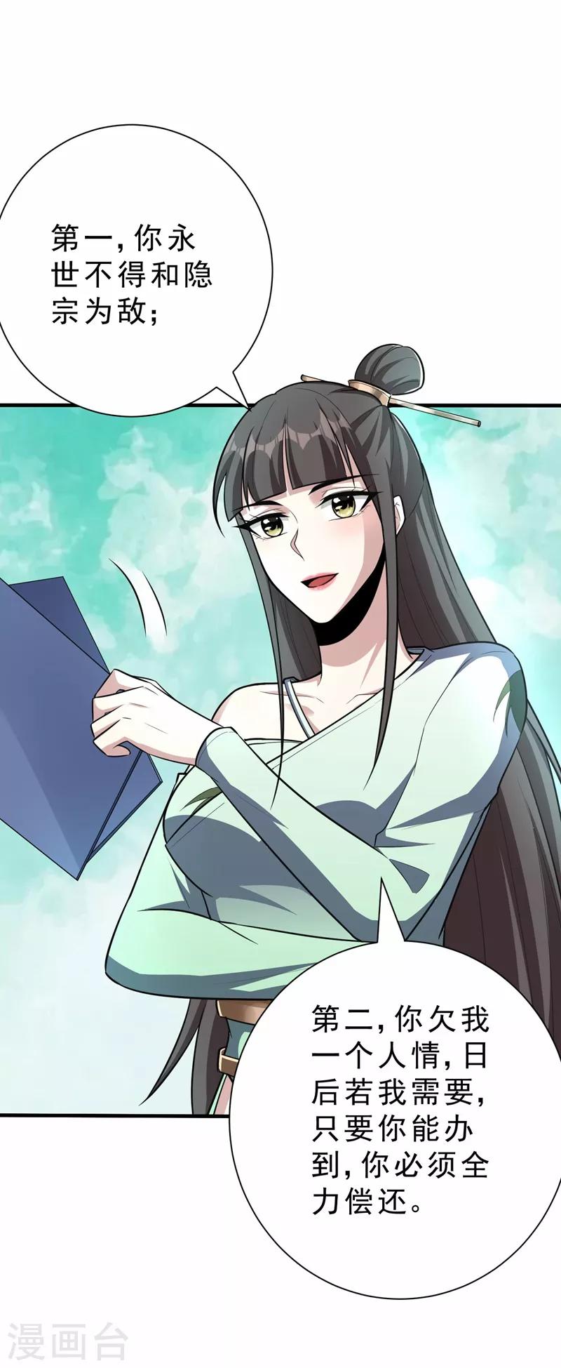 妖者为王韩漫全集-第155话 天魔炼体与幻武斩无删减无遮挡章节图片 