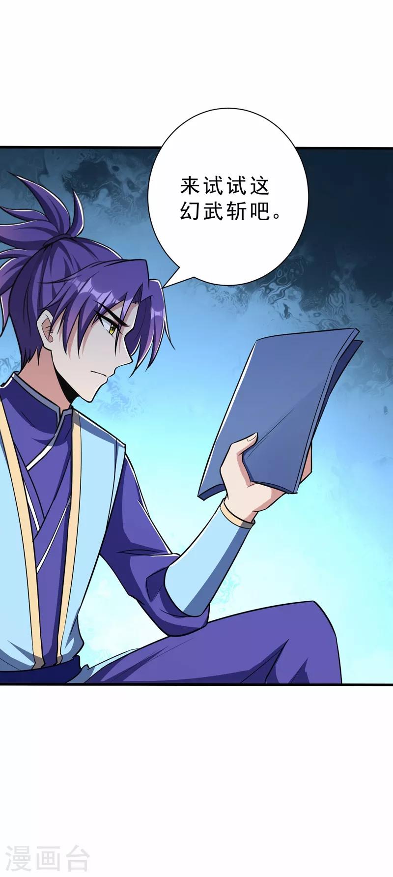 妖者为王韩漫全集-第155话 天魔炼体与幻武斩无删减无遮挡章节图片 