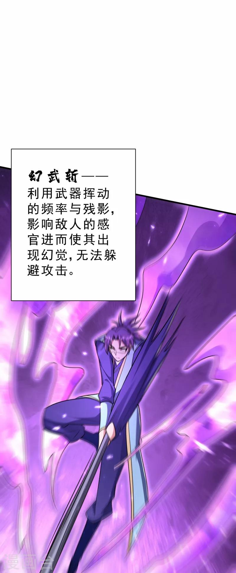 妖者为王韩漫全集-第155话 天魔炼体与幻武斩无删减无遮挡章节图片 