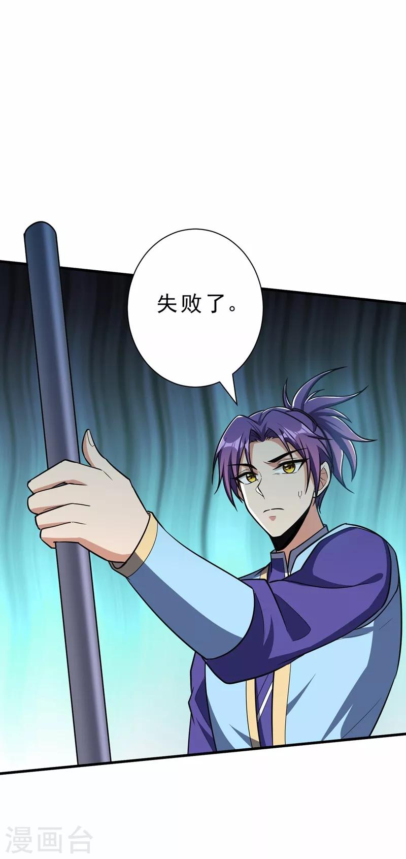 妖者为王韩漫全集-第155话 天魔炼体与幻武斩无删减无遮挡章节图片 