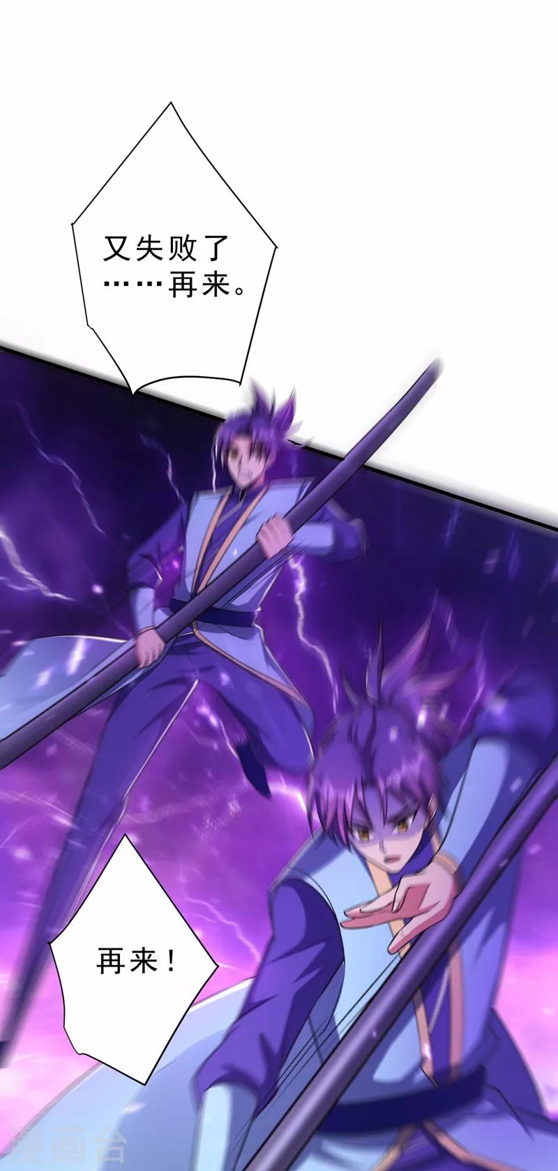 妖者为王韩漫全集-第155话 天魔炼体与幻武斩无删减无遮挡章节图片 