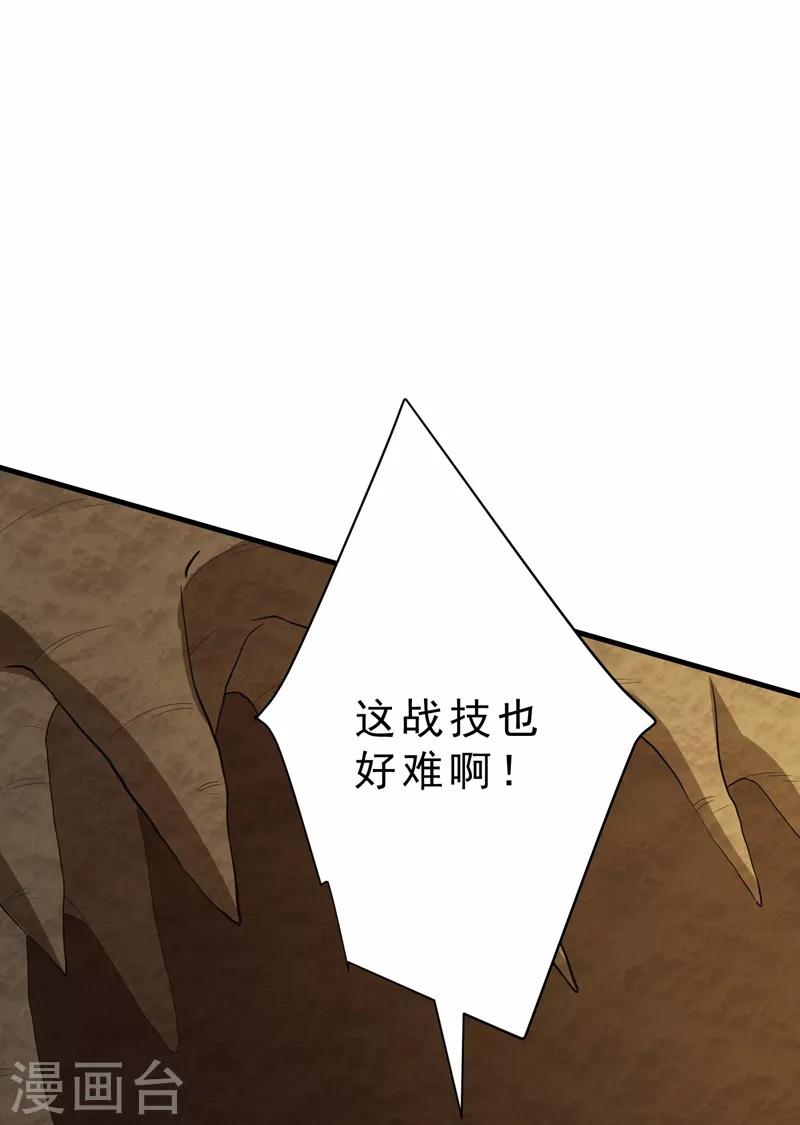 妖者为王韩漫全集-第155话 天魔炼体与幻武斩无删减无遮挡章节图片 