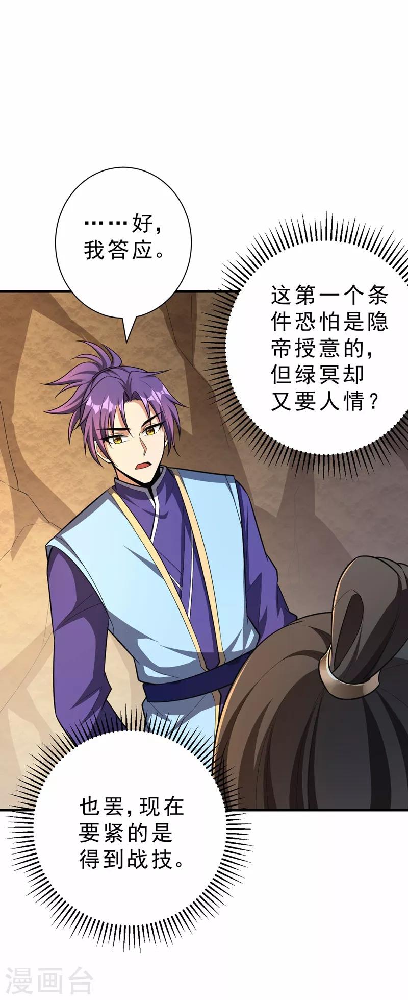 妖者为王韩漫全集-第155话 天魔炼体与幻武斩无删减无遮挡章节图片 