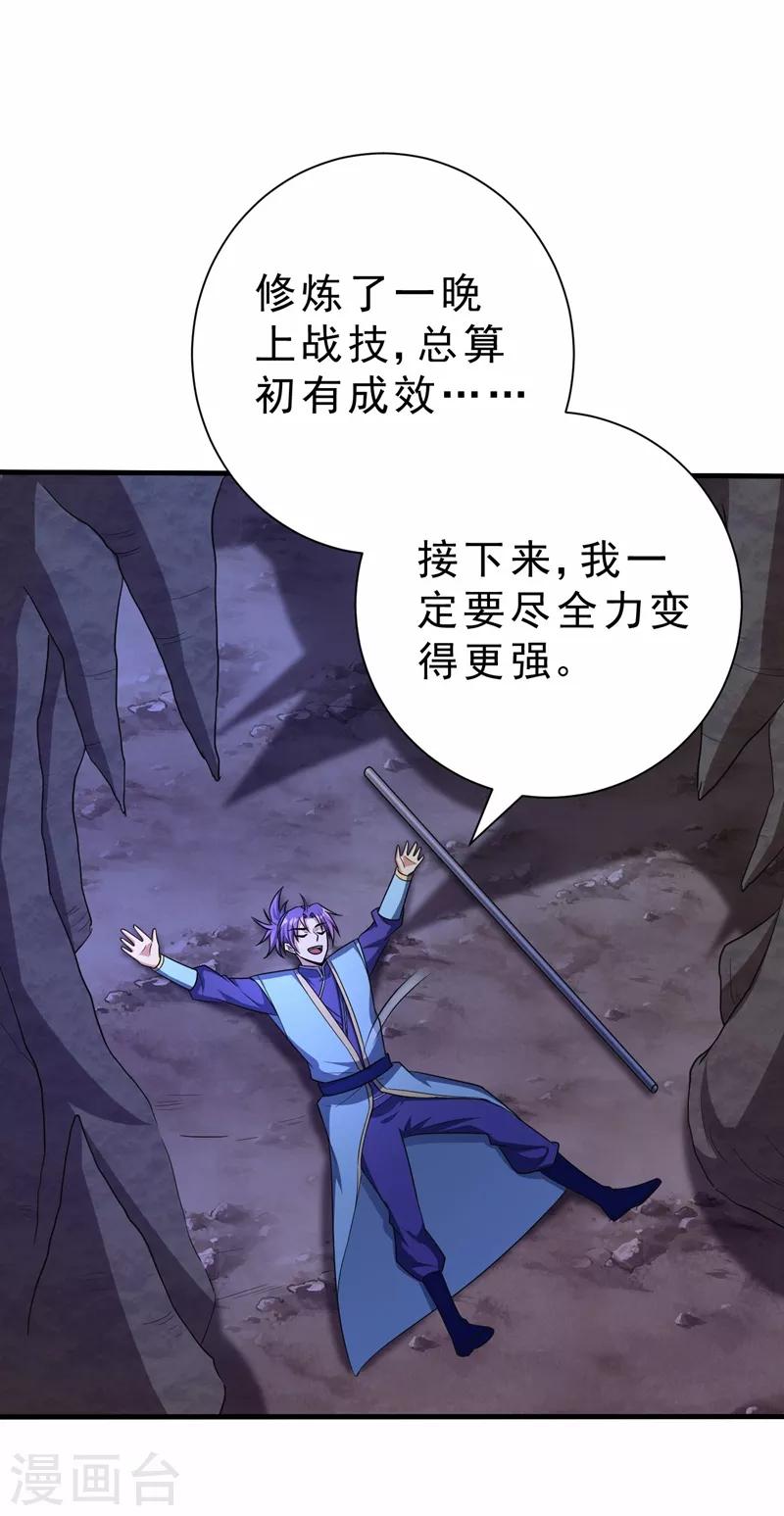 妖者为王韩漫全集-第155话 天魔炼体与幻武斩无删减无遮挡章节图片 