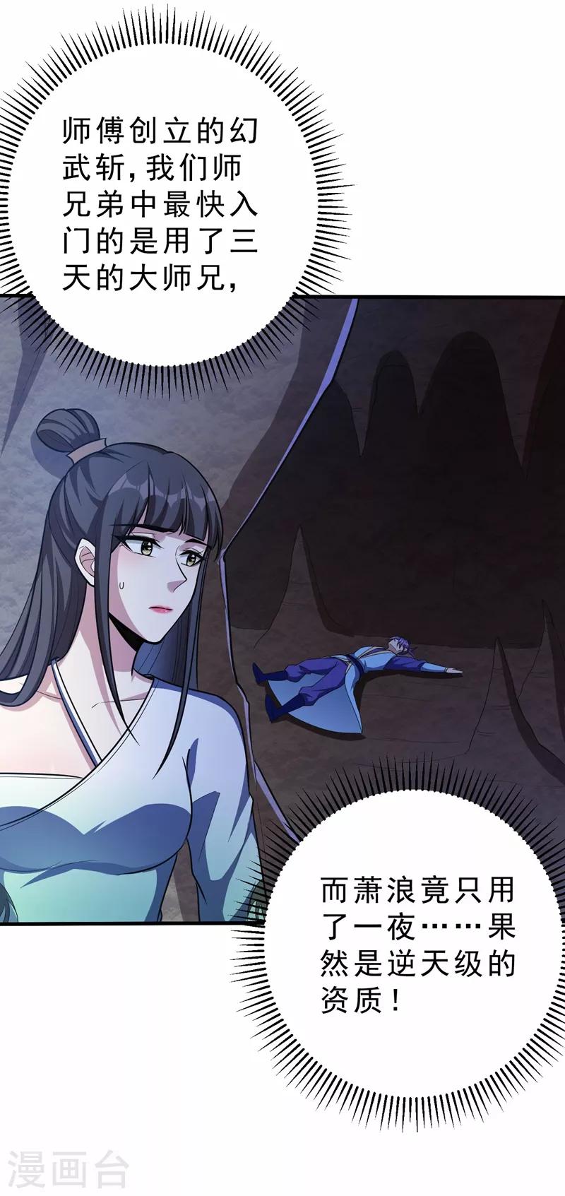妖者为王韩漫全集-第155话 天魔炼体与幻武斩无删减无遮挡章节图片 