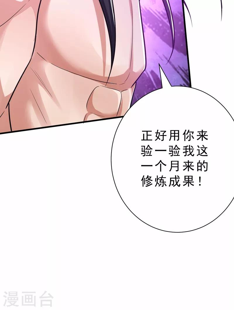 妖者为王韩漫全集-第155话 天魔炼体与幻武斩无删减无遮挡章节图片 