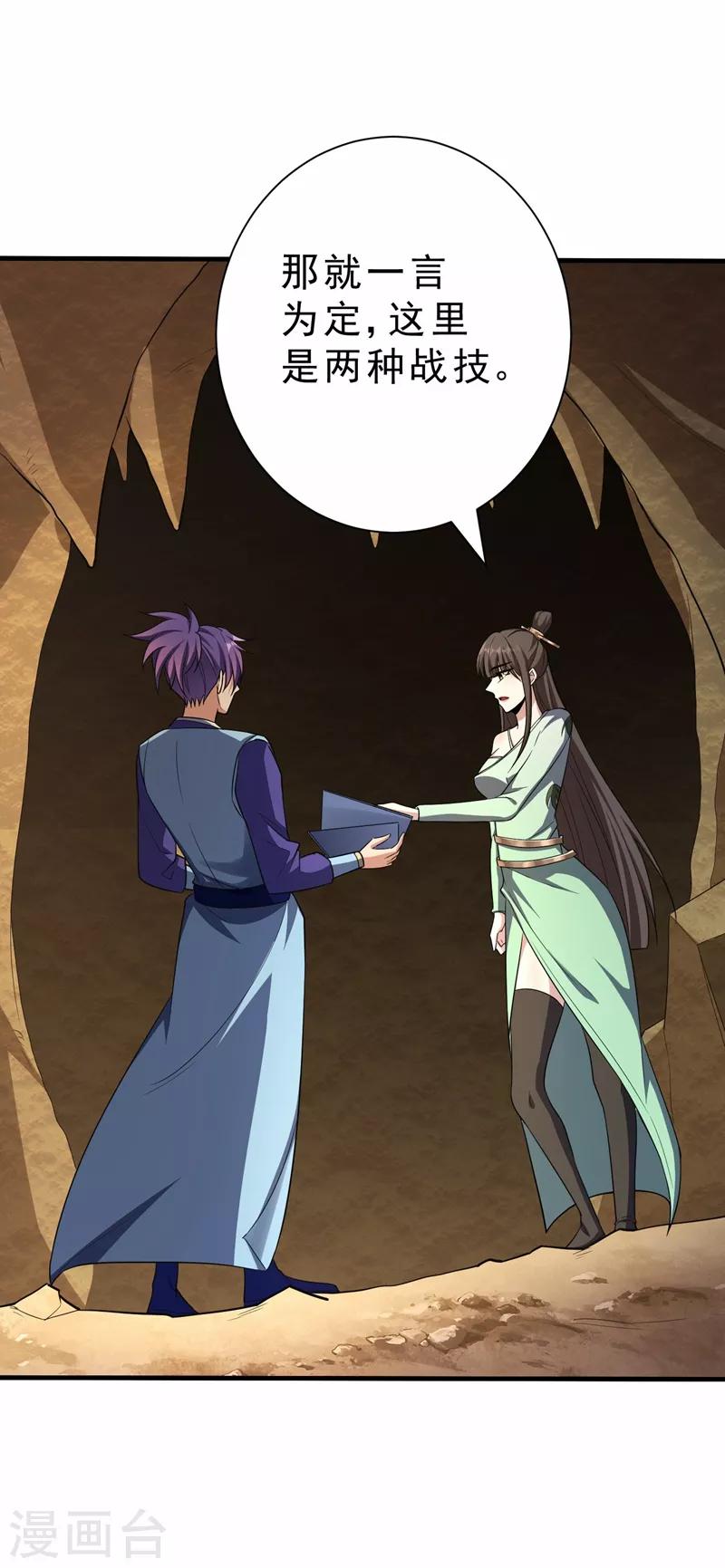 妖者为王韩漫全集-第155话 天魔炼体与幻武斩无删减无遮挡章节图片 
