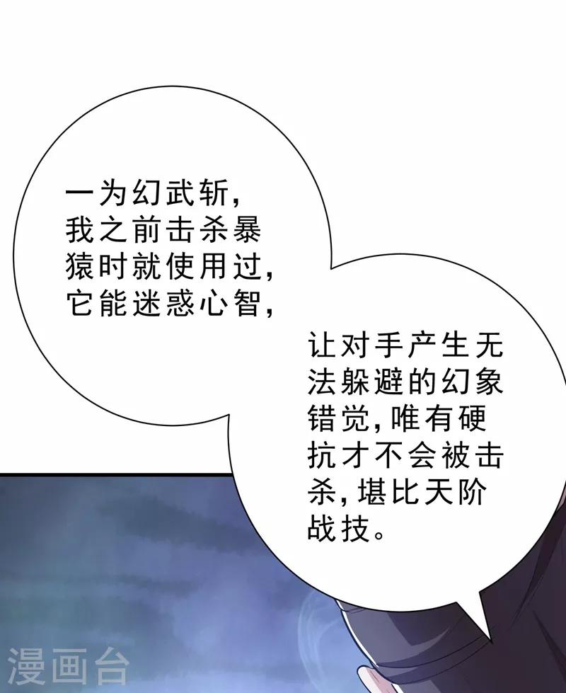 妖者为王韩漫全集-第155话 天魔炼体与幻武斩无删减无遮挡章节图片 