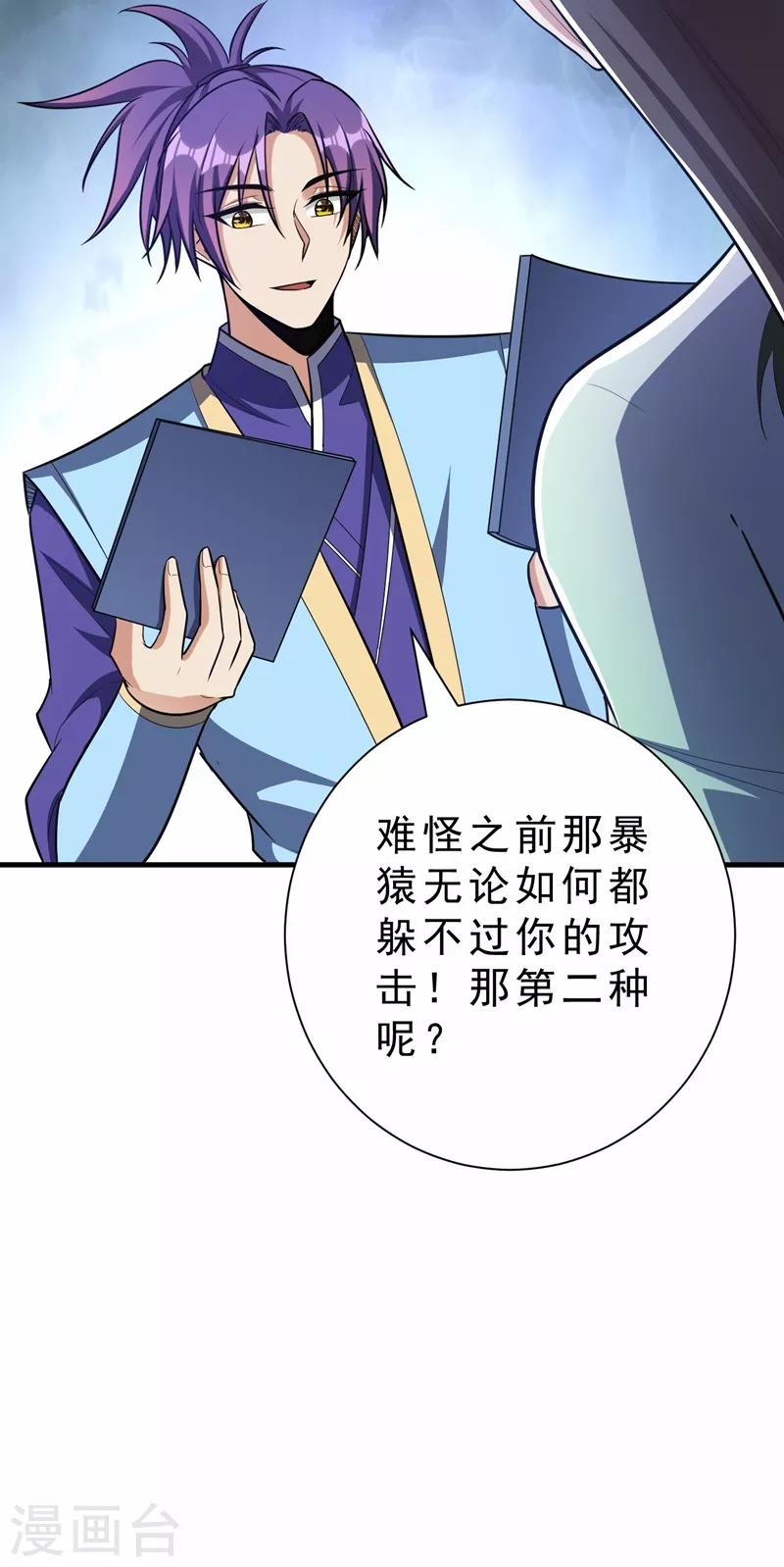 妖者为王韩漫全集-第155话 天魔炼体与幻武斩无删减无遮挡章节图片 