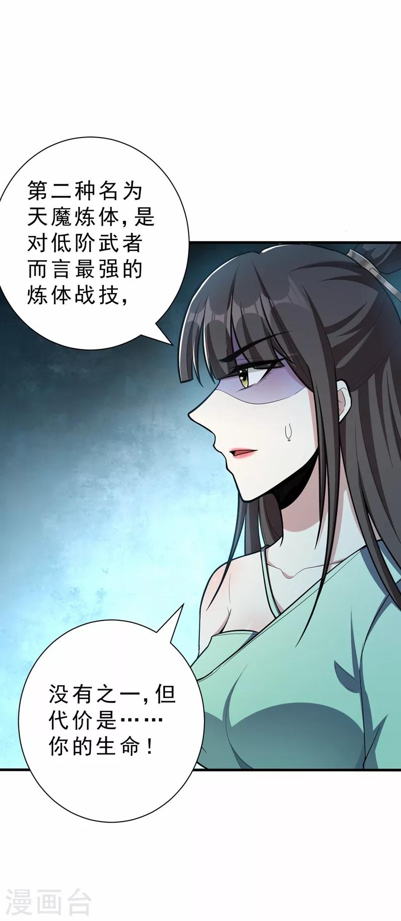 妖者为王韩漫全集-第155话 天魔炼体与幻武斩无删减无遮挡章节图片 