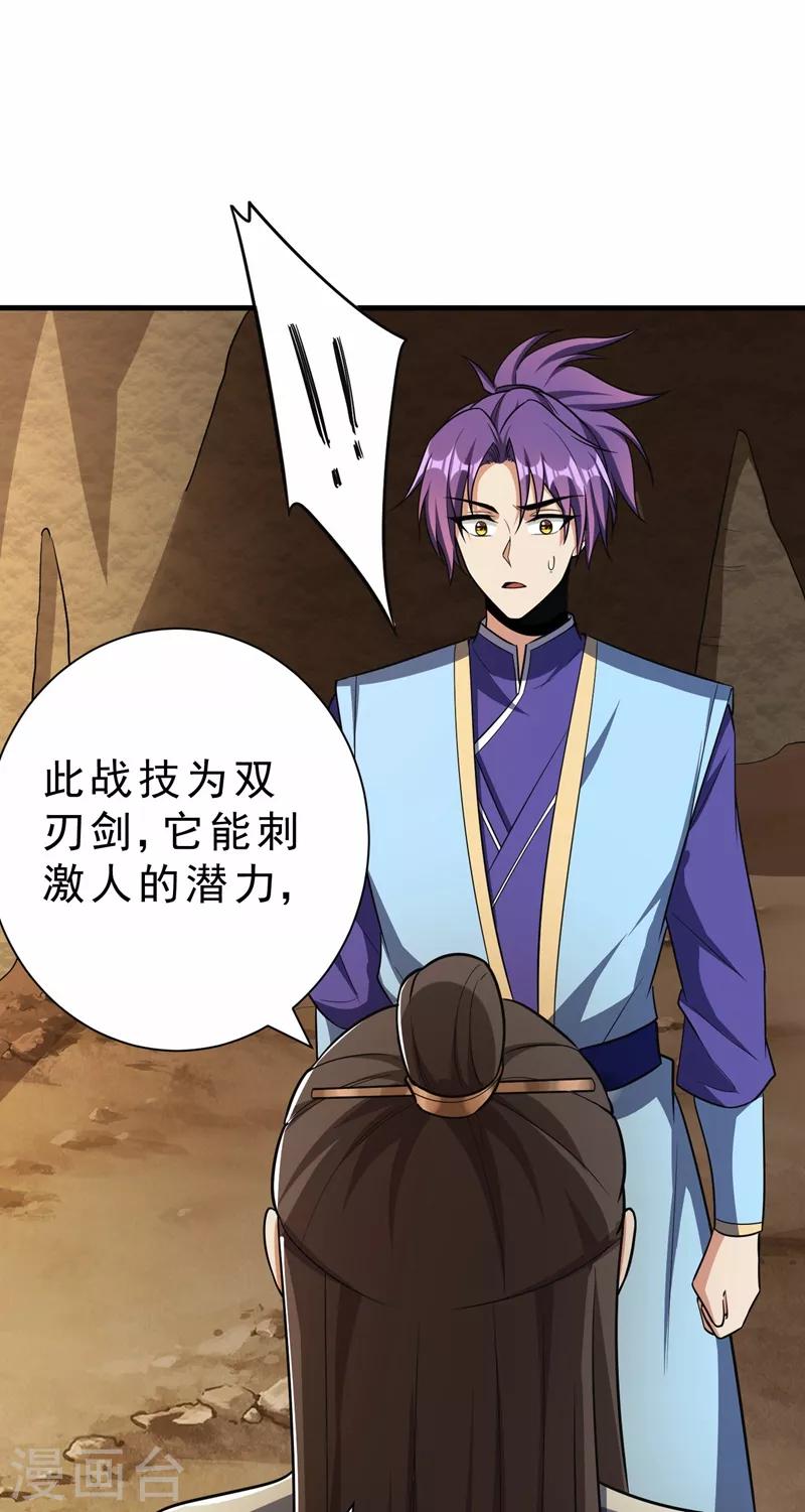 妖者为王韩漫全集-第155话 天魔炼体与幻武斩无删减无遮挡章节图片 