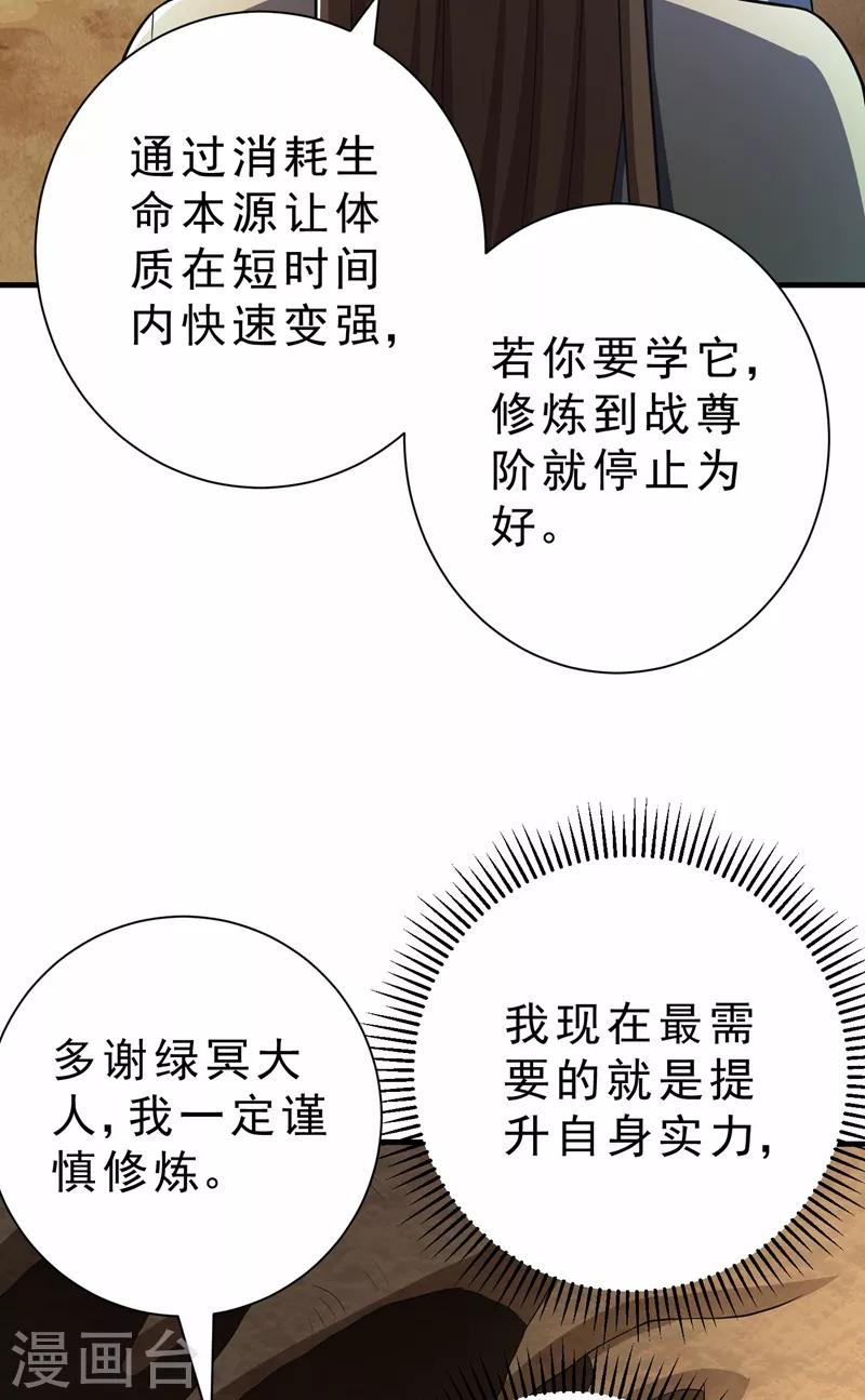 妖者为王韩漫全集-第155话 天魔炼体与幻武斩无删减无遮挡章节图片 