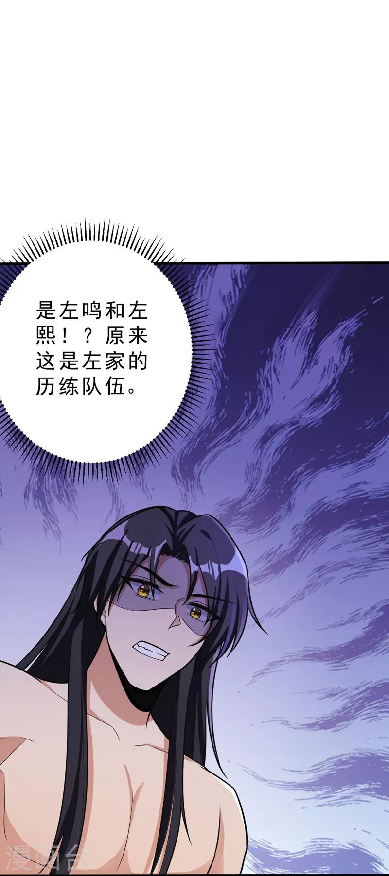 妖者为王韩漫全集-第156话 左家人送上门来了？无删减无遮挡章节图片 