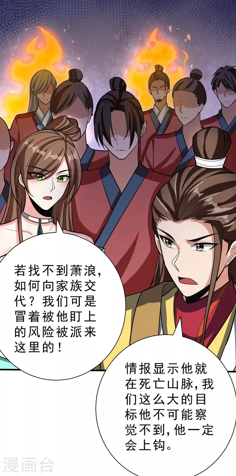 妖者为王韩漫全集-第156话 左家人送上门来了？无删减无遮挡章节图片 