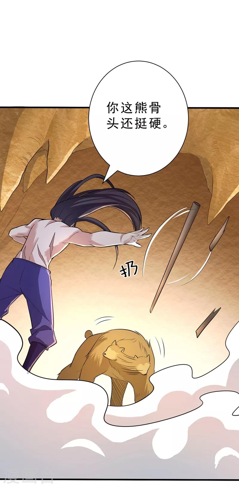 妖者为王韩漫全集-第156话 左家人送上门来了？无删减无遮挡章节图片 