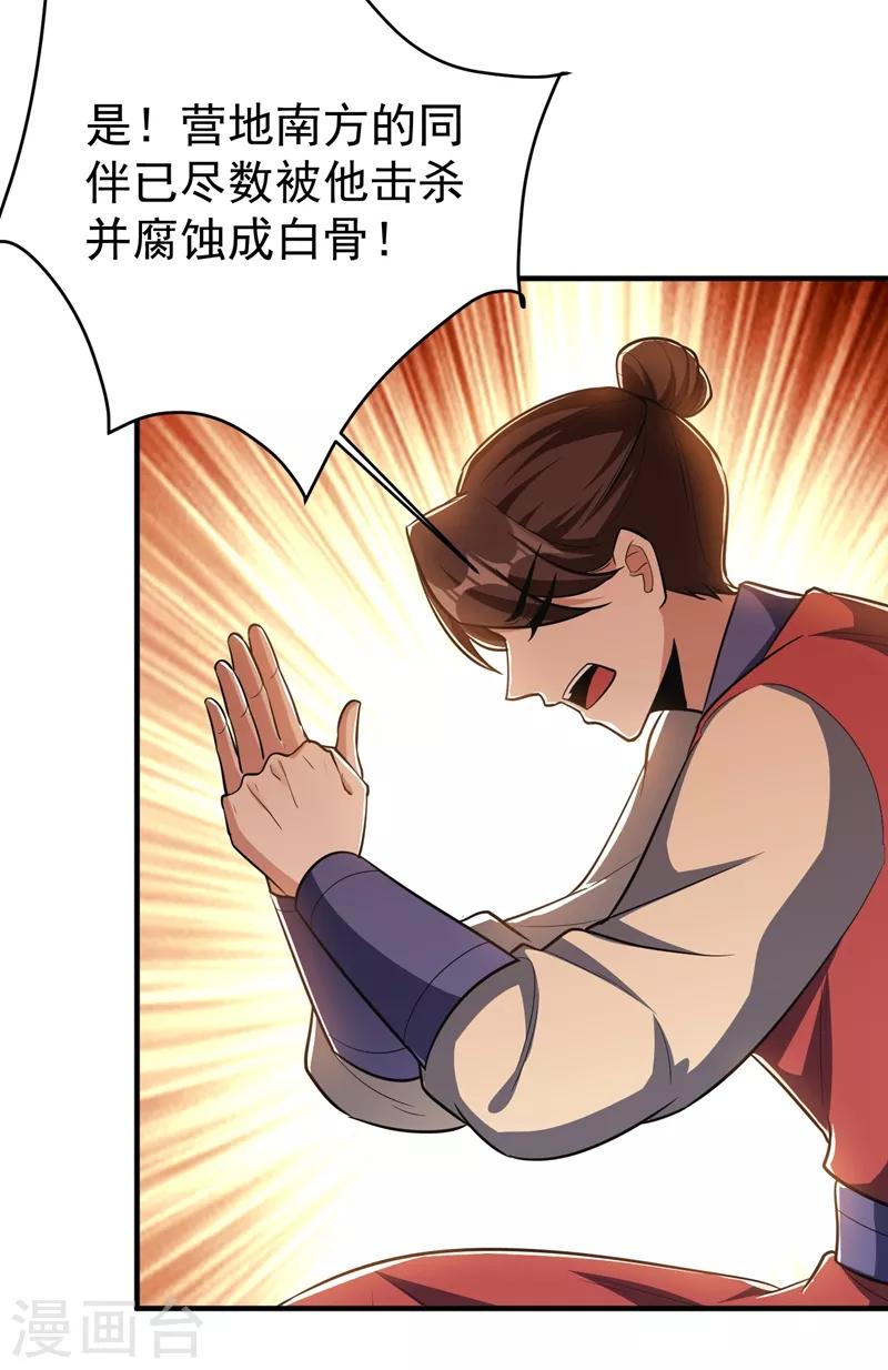 妖者为王韩漫全集-第157话 谁也救不了你们！无删减无遮挡章节图片 