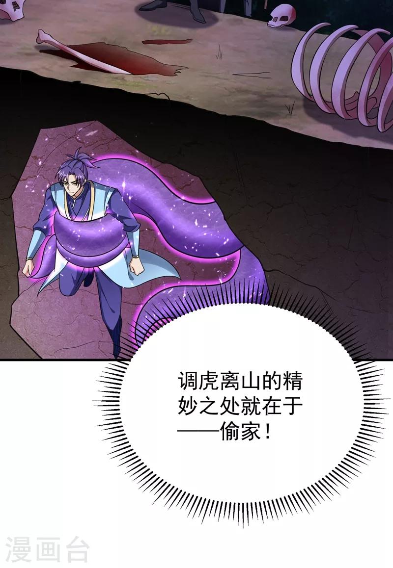 妖者为王韩漫全集-第157话 谁也救不了你们！无删减无遮挡章节图片 