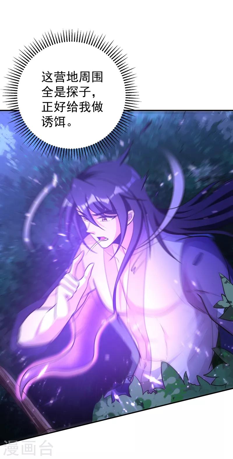 妖者为王韩漫全集-第157话 谁也救不了你们！无删减无遮挡章节图片 