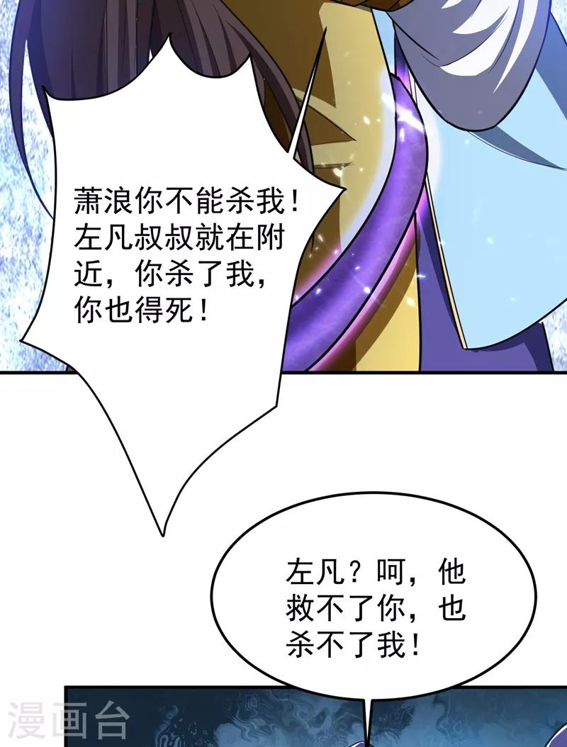 妖者为王韩漫全集-第157话 谁也救不了你们！无删减无遮挡章节图片 