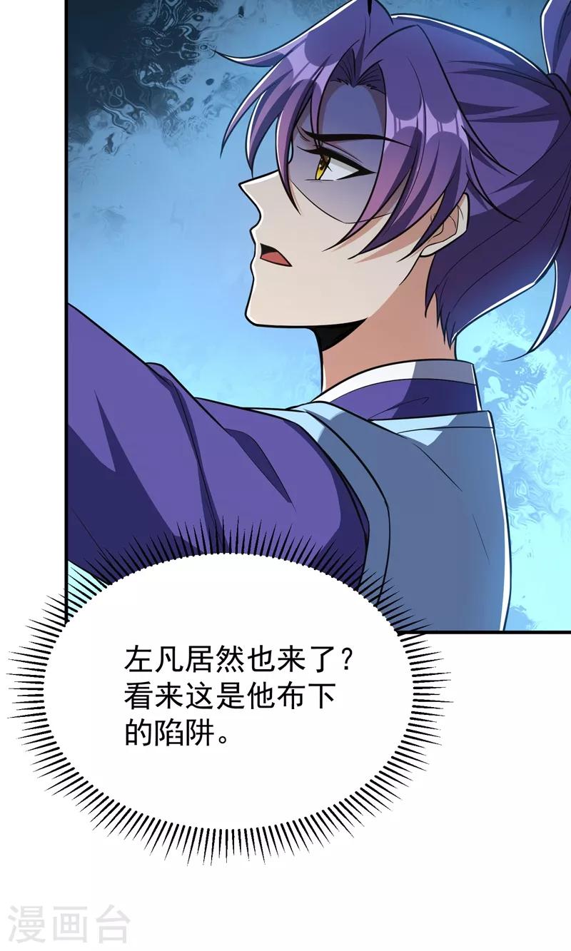 妖者为王韩漫全集-第157话 谁也救不了你们！无删减无遮挡章节图片 