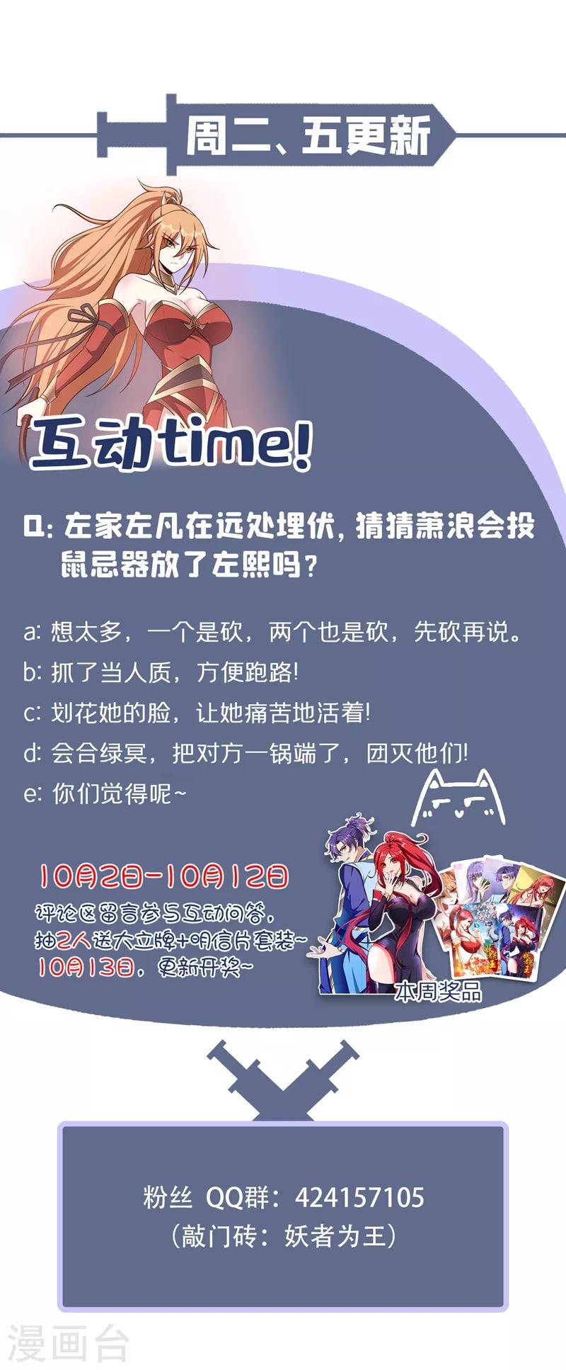妖者为王韩漫全集-第157话 谁也救不了你们！无删减无遮挡章节图片 