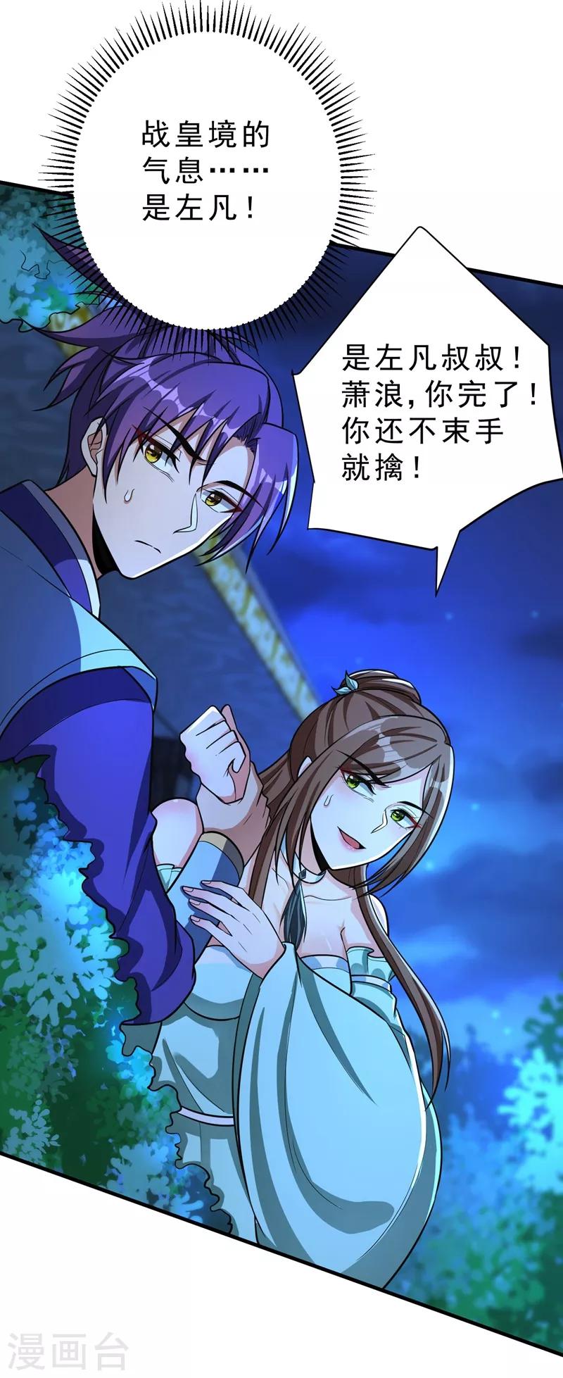 妖者为王韩漫全集-第158话 劫持太子妃左熙！无删减无遮挡章节图片 
