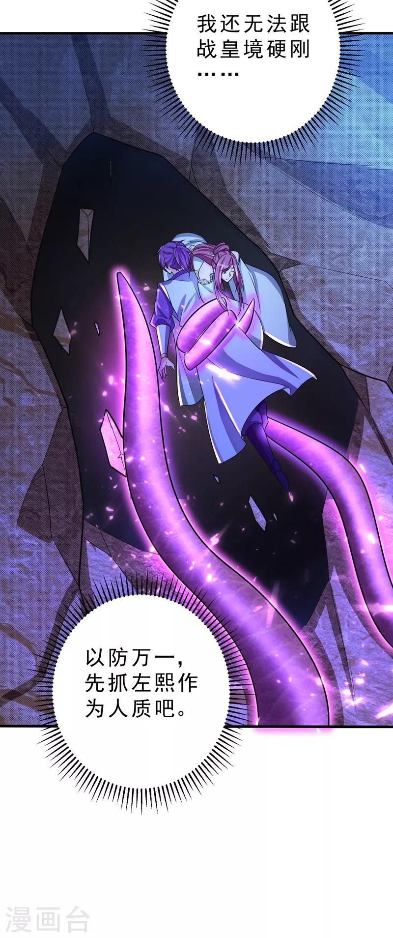 妖者为王韩漫全集-第158话 劫持太子妃左熙！无删减无遮挡章节图片 