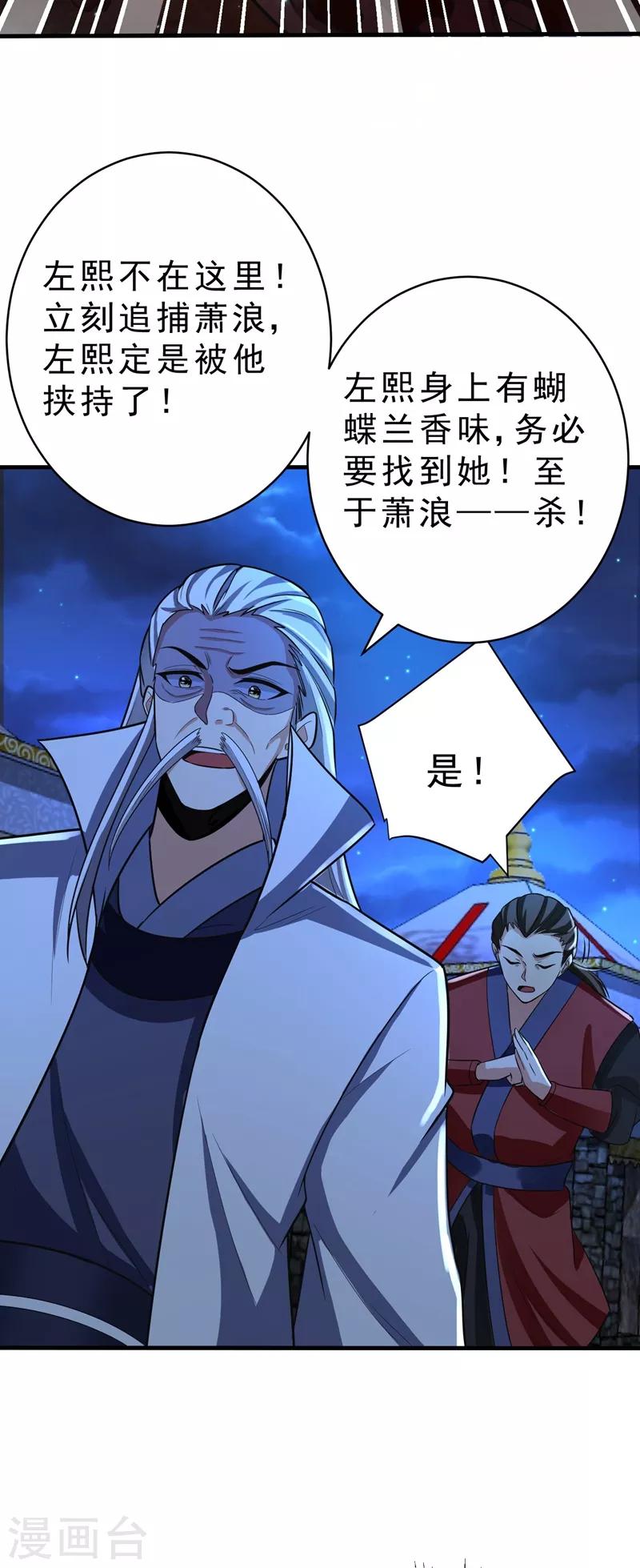 妖者为王韩漫全集-第158话 劫持太子妃左熙！无删减无遮挡章节图片 