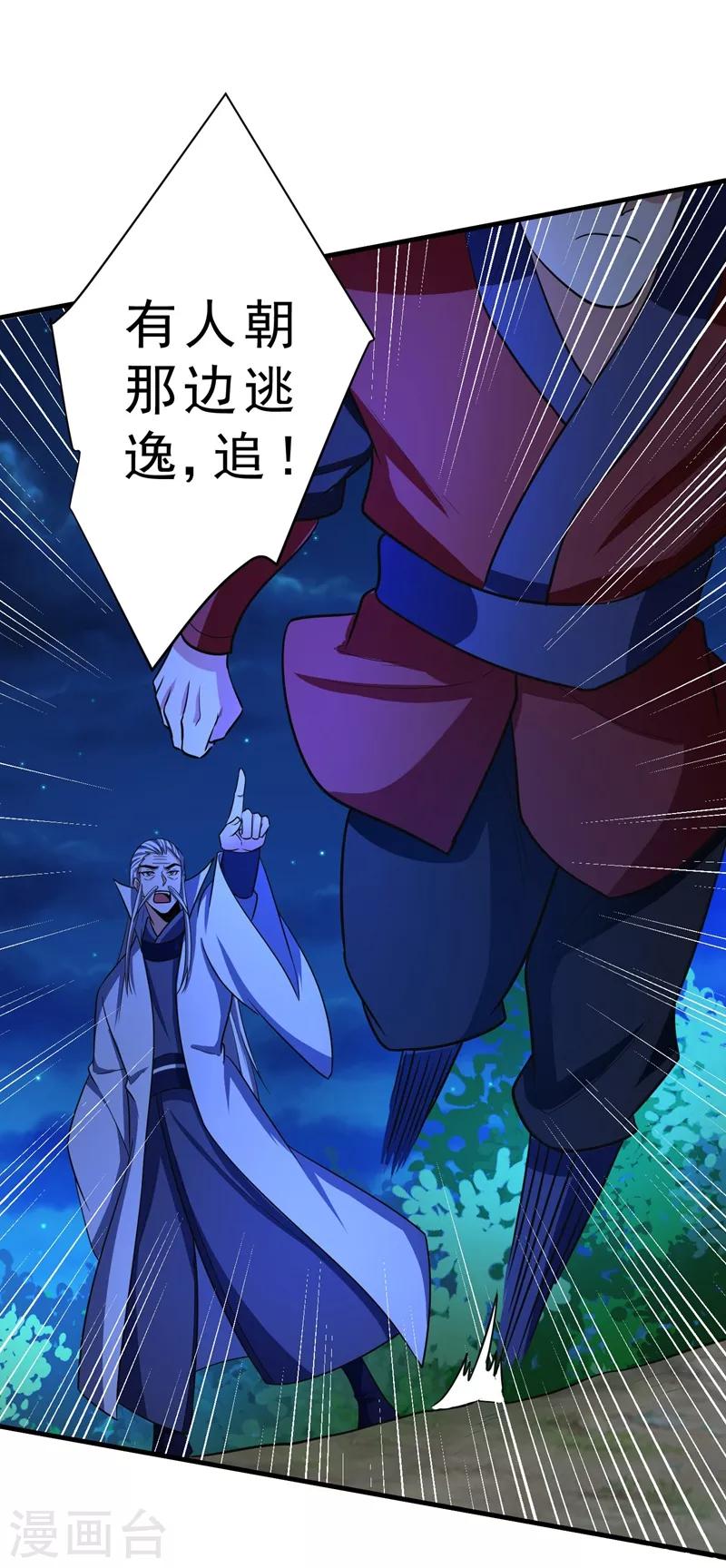 妖者为王韩漫全集-第158话 劫持太子妃左熙！无删减无遮挡章节图片 
