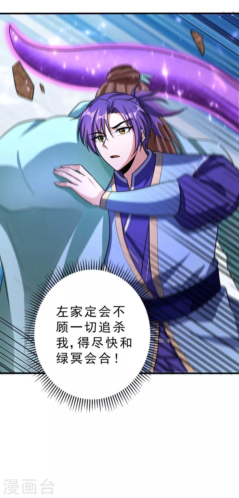 妖者为王韩漫全集-第158话 劫持太子妃左熙！无删减无遮挡章节图片 