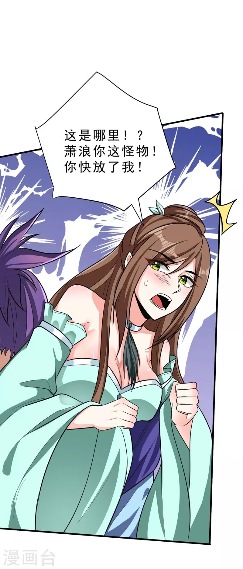 妖者为王韩漫全集-第158话 劫持太子妃左熙！无删减无遮挡章节图片 