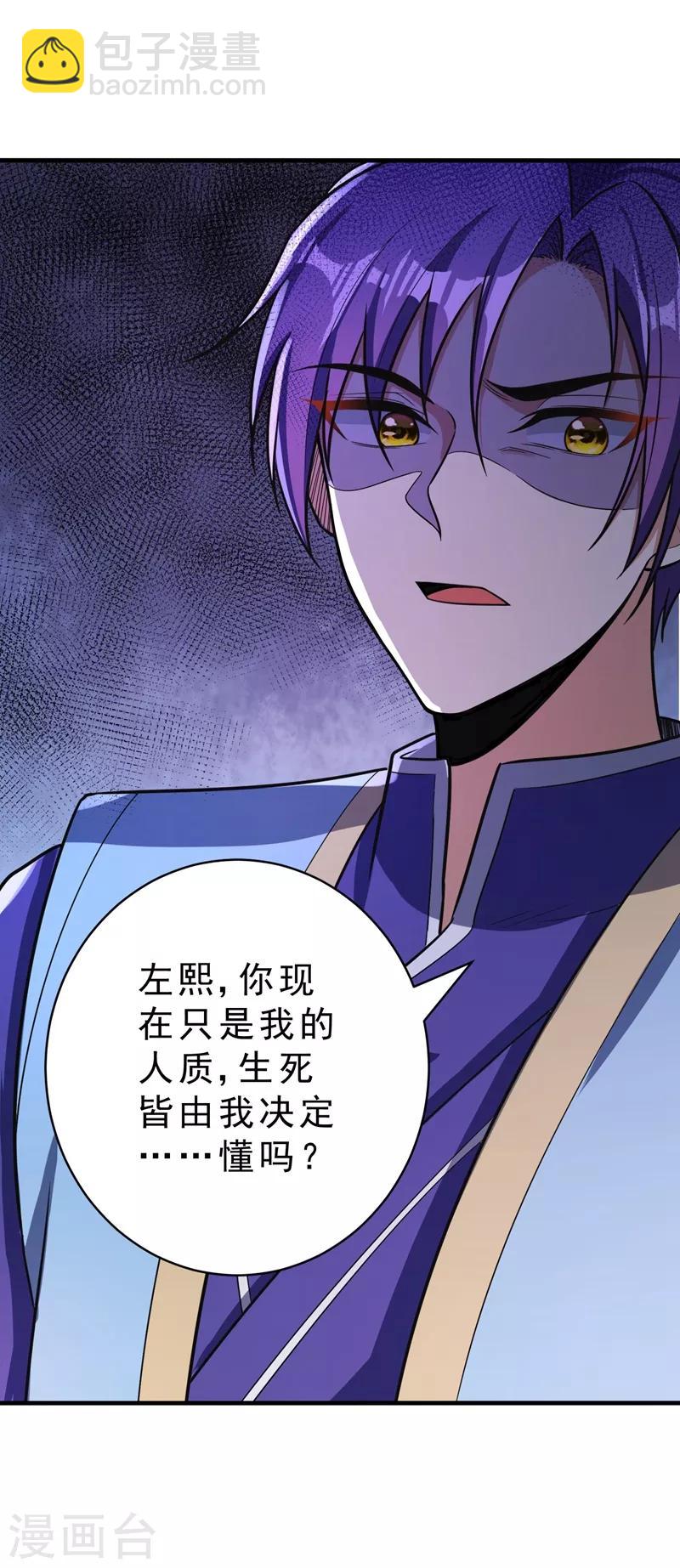 妖者为王韩漫全集-第158话 劫持太子妃左熙！无删减无遮挡章节图片 