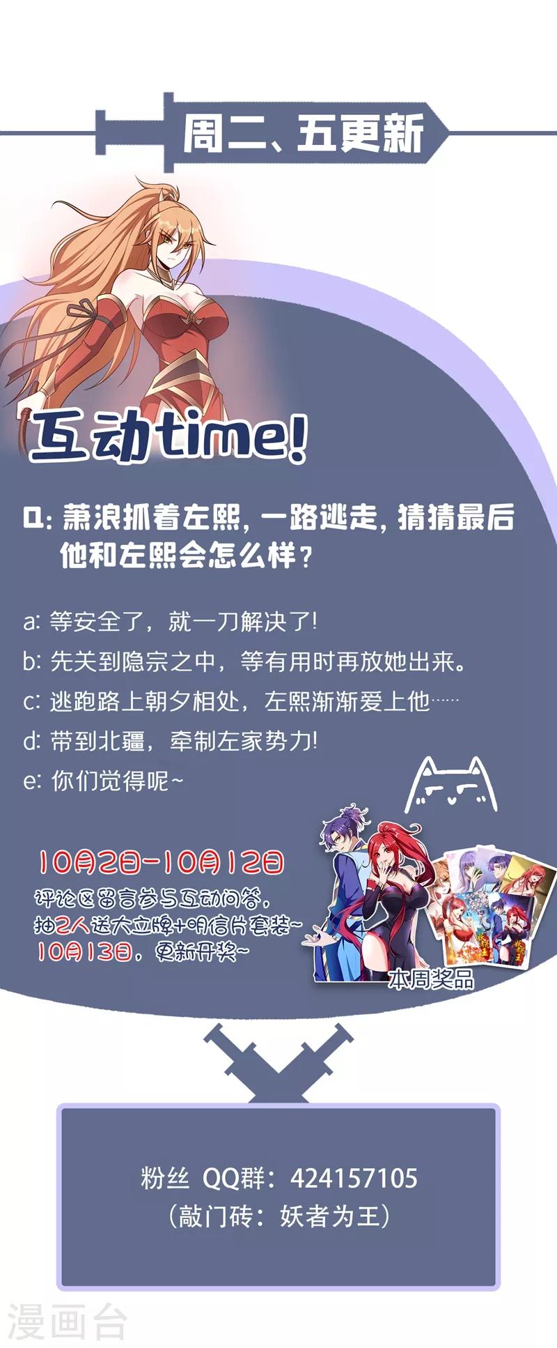 妖者为王韩漫全集-第158话 劫持太子妃左熙！无删减无遮挡章节图片 