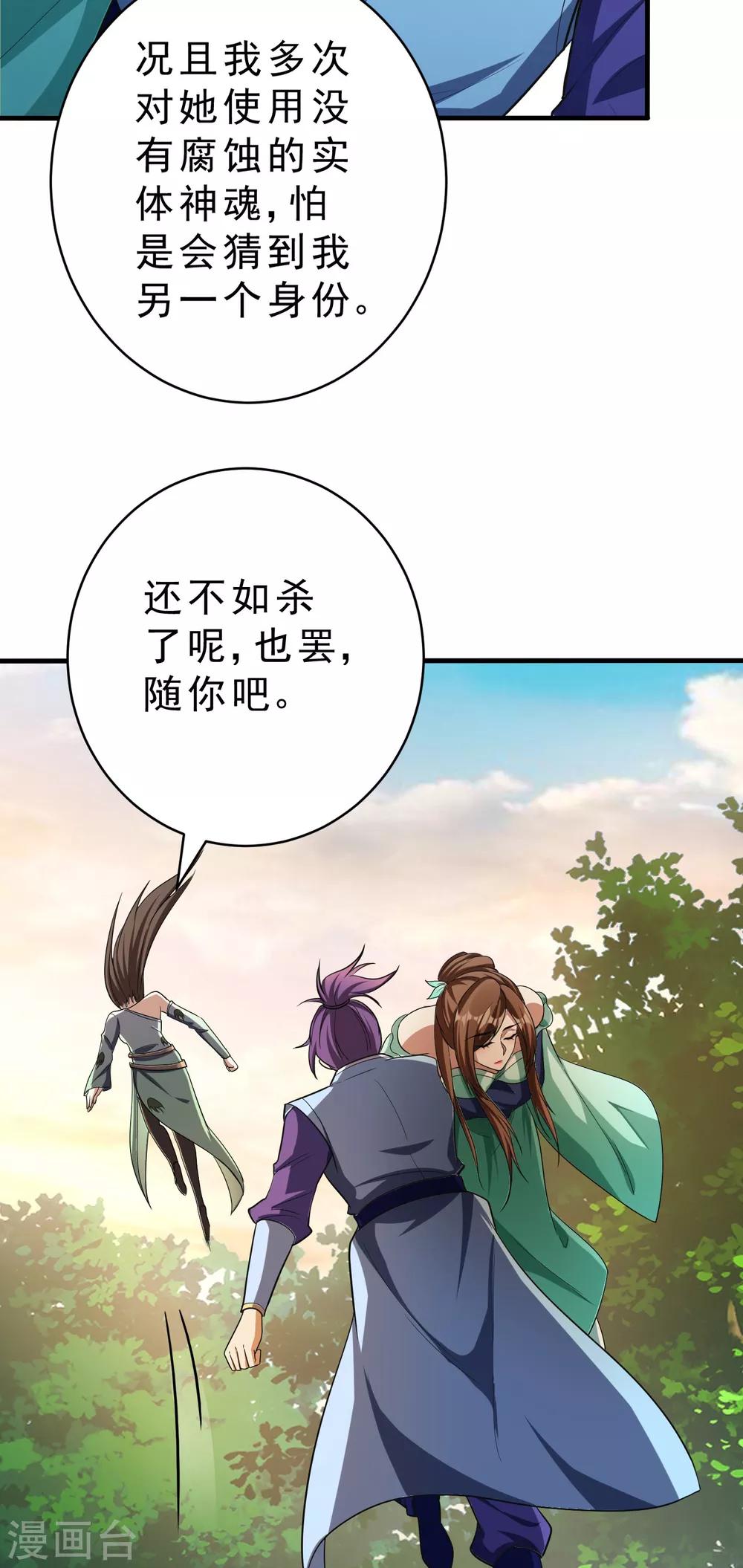 妖者为王韩漫全集-第159话 只有五年可活了！？无删减无遮挡章节图片 