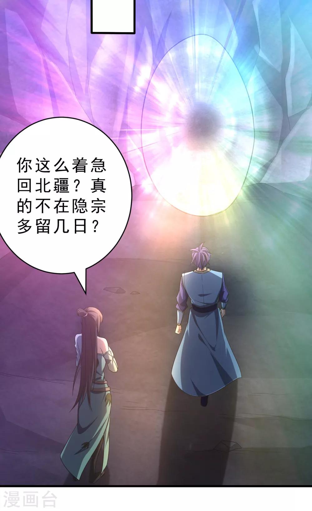 妖者为王韩漫全集-第159话 只有五年可活了！？无删减无遮挡章节图片 