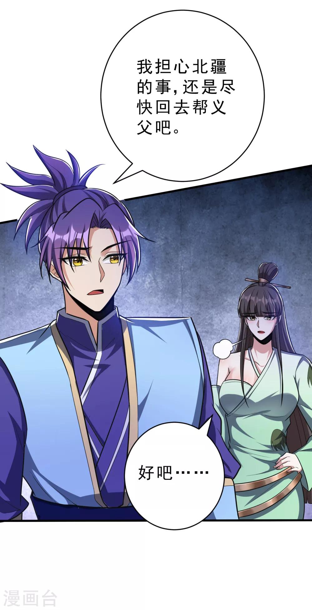 妖者为王韩漫全集-第159话 只有五年可活了！？无删减无遮挡章节图片 
