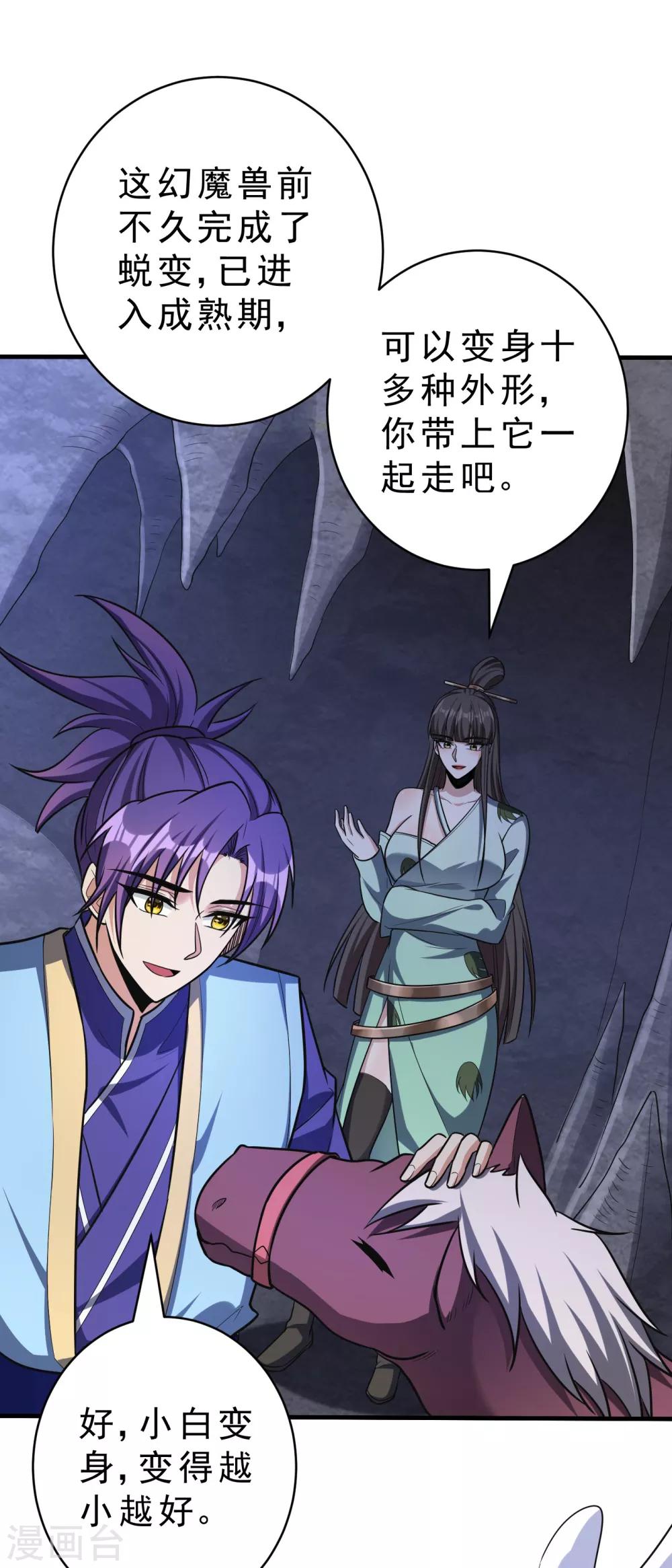 妖者为王韩漫全集-第159话 只有五年可活了！？无删减无遮挡章节图片 