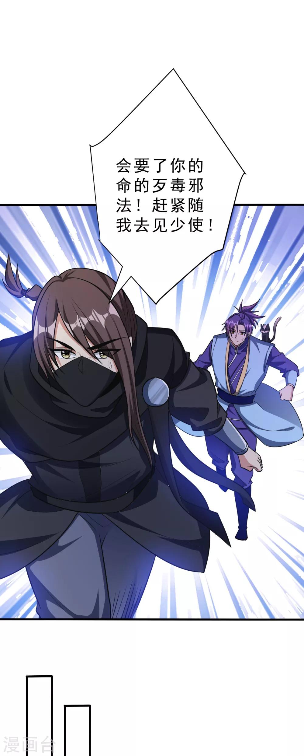 妖者为王韩漫全集-第159话 只有五年可活了！？无删减无遮挡章节图片 