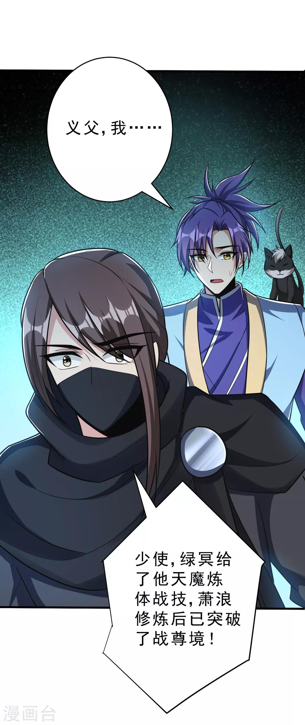 妖者为王韩漫全集-第159话 只有五年可活了！？无删减无遮挡章节图片 