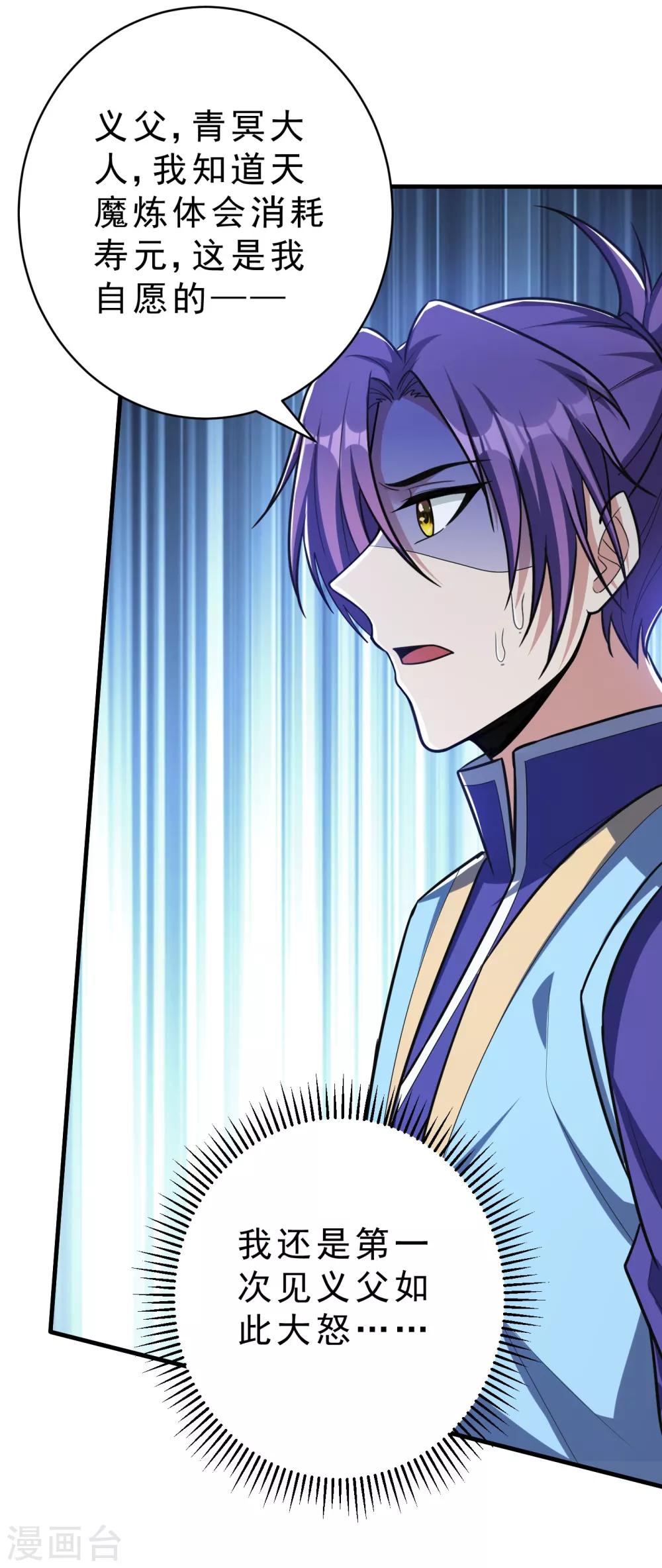 妖者为王韩漫全集-第159话 只有五年可活了！？无删减无遮挡章节图片 