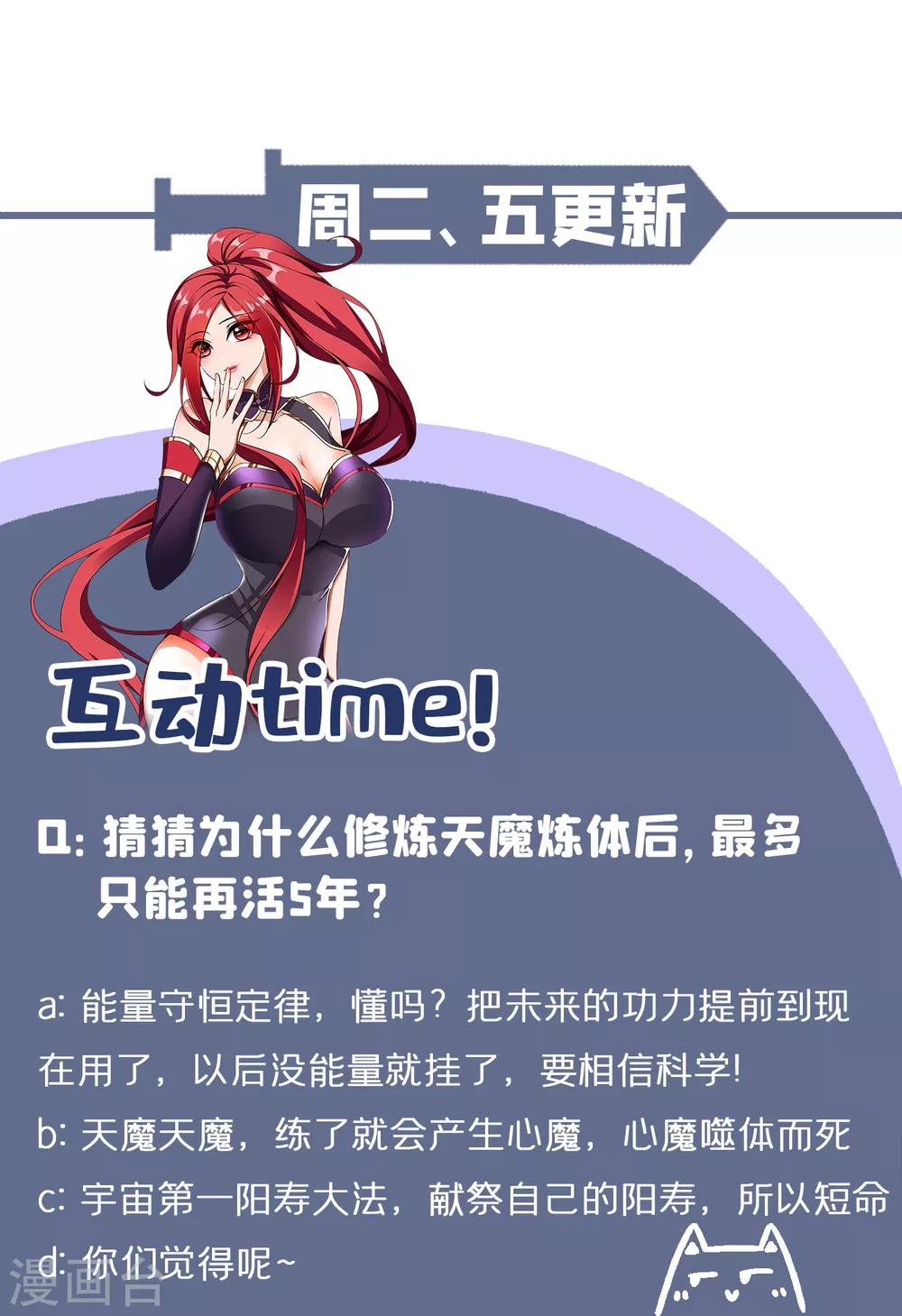 妖者为王韩漫全集-第159话 只有五年可活了！？无删减无遮挡章节图片 