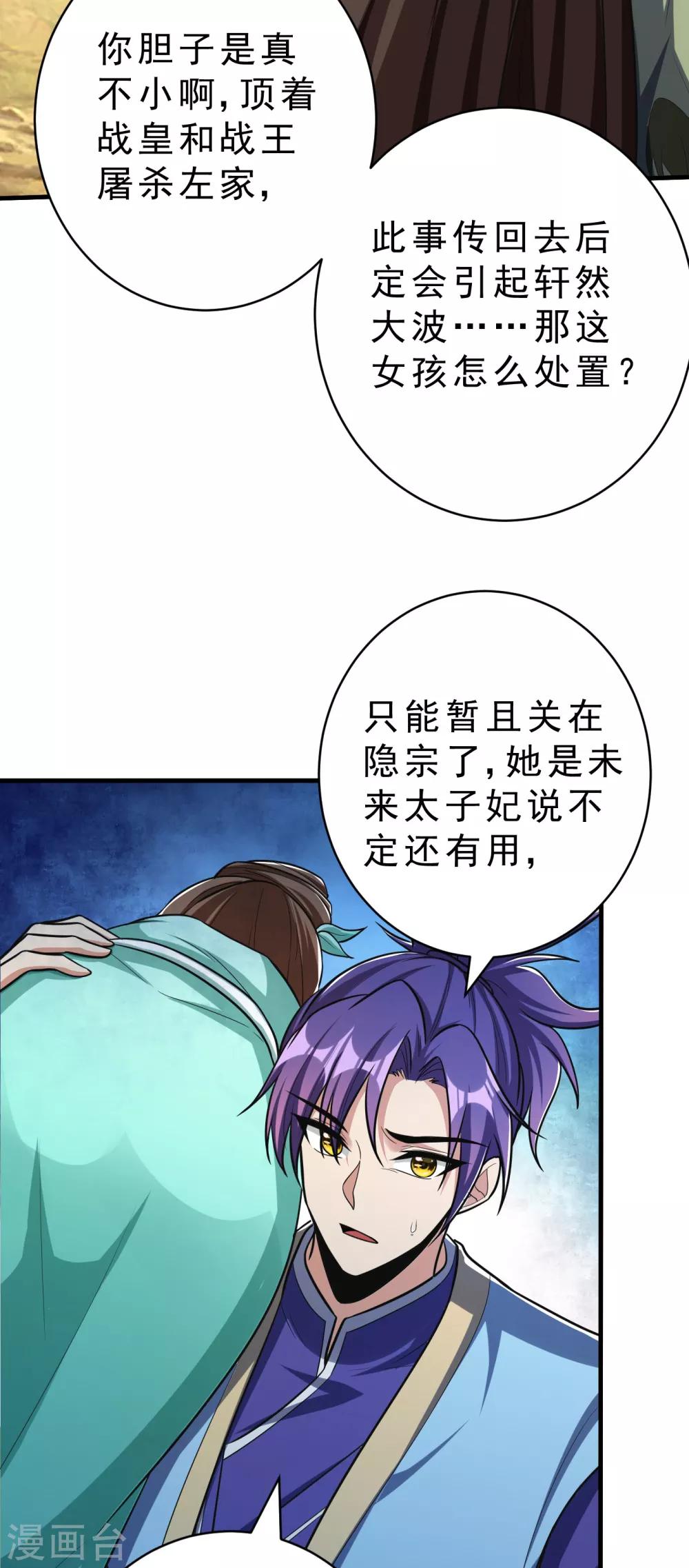 妖者为王韩漫全集-第159话 只有五年可活了！？无删减无遮挡章节图片 