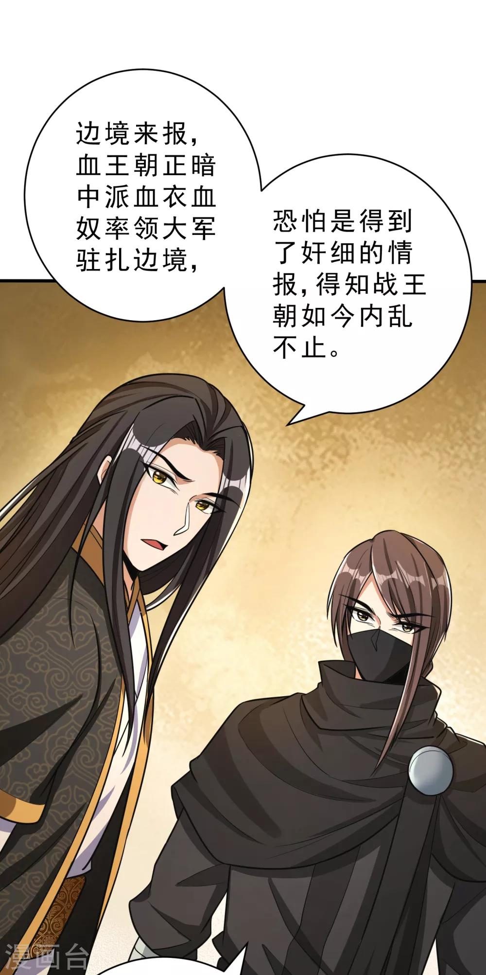 妖者为王韩漫全集-第160话 大战开始！无删减无遮挡章节图片 