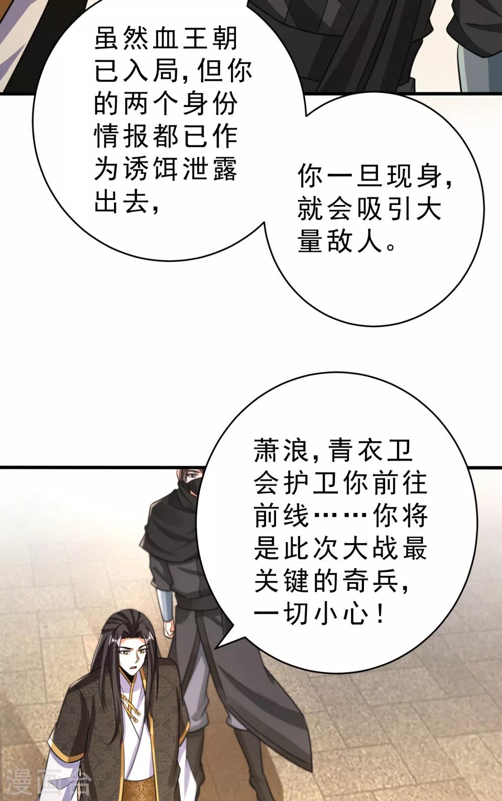 妖者为王韩漫全集-第160话 大战开始！无删减无遮挡章节图片 