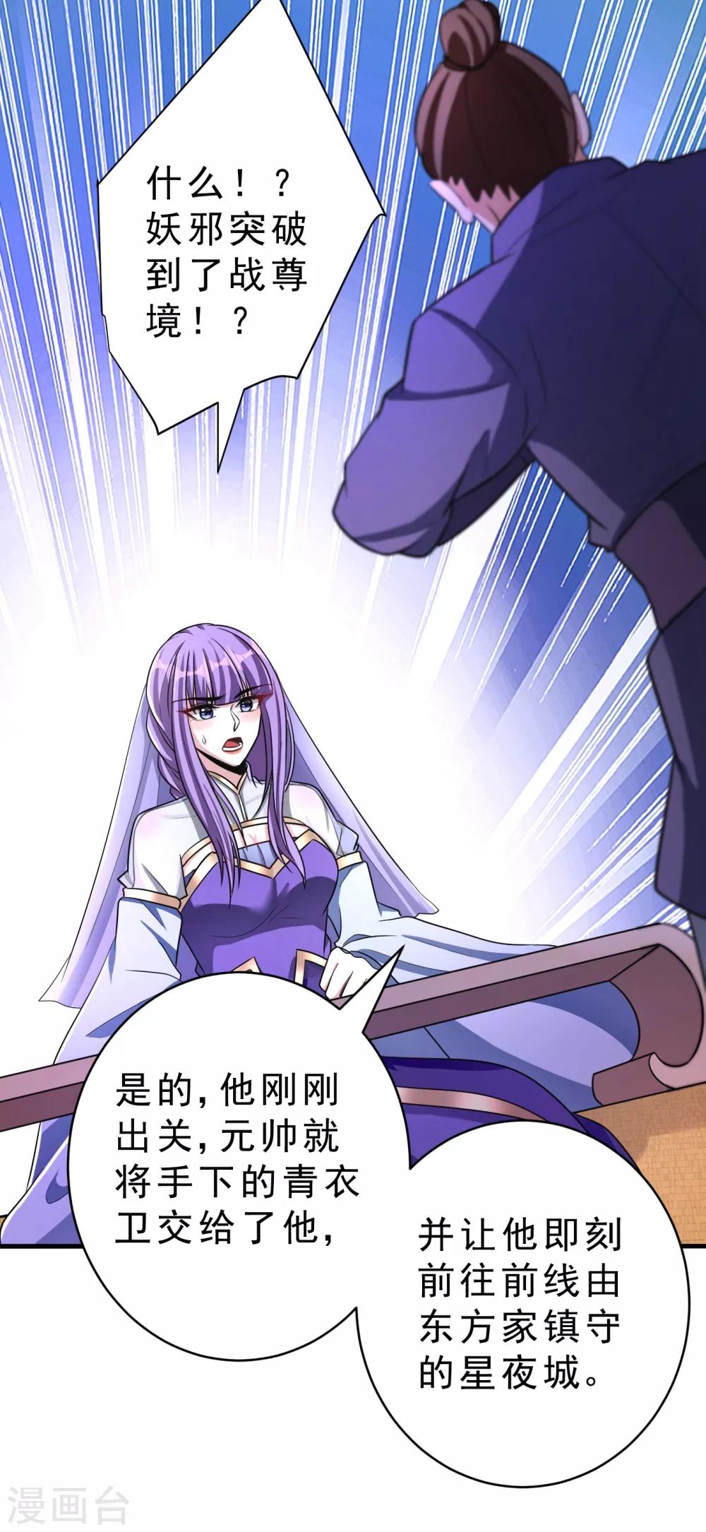 妖者为王韩漫全集-第160话 大战开始！无删减无遮挡章节图片 