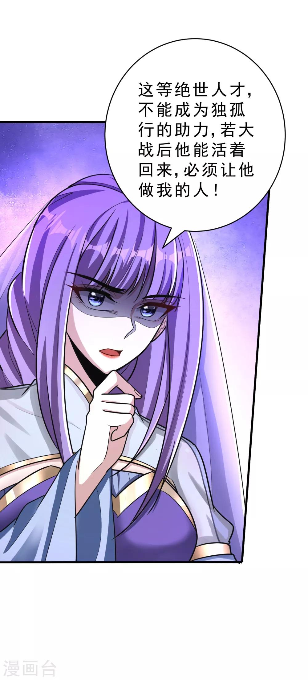 妖者为王韩漫全集-第160话 大战开始！无删减无遮挡章节图片 