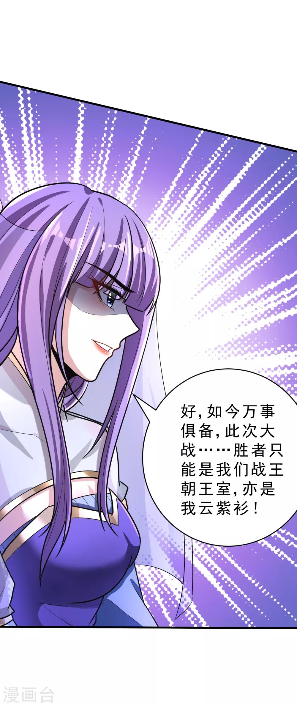 妖者为王韩漫全集-第160话 大战开始！无删减无遮挡章节图片 